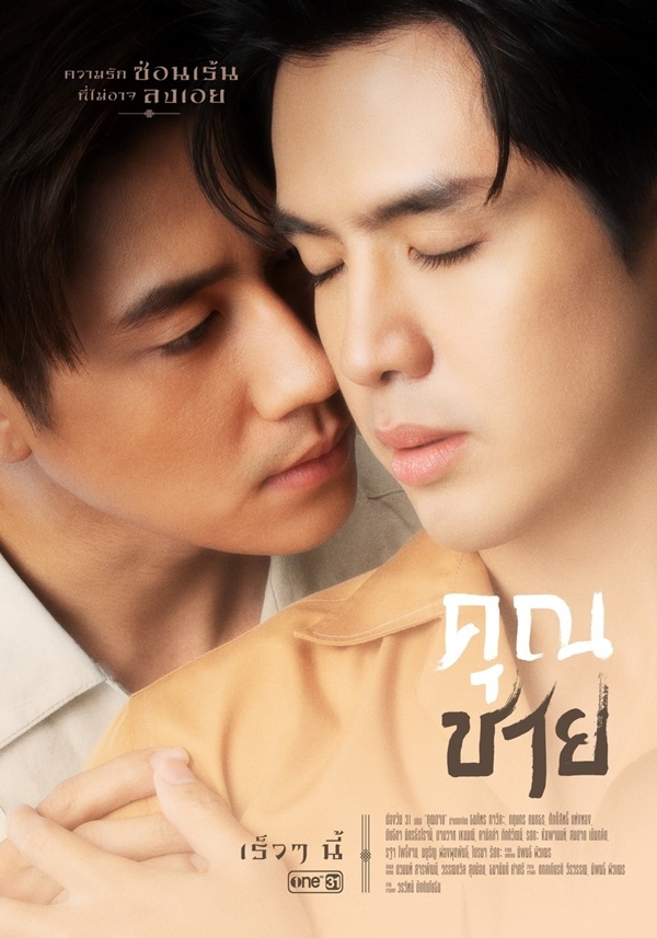 EP.13 Namtan Mai น้ำตาลไหม้ ตอนจบ