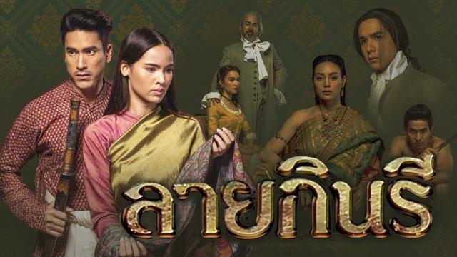 EP.14 คุณพี่เจ้าขาดิฉันเป็นห่านมิใช่หงส์ ตอนที่ 14