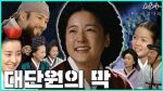 Dae Jang Geum แดจังกึม จอมนางแห่งวังหลวง ตอนที่ 54 แดจังกึม ตอนจบ