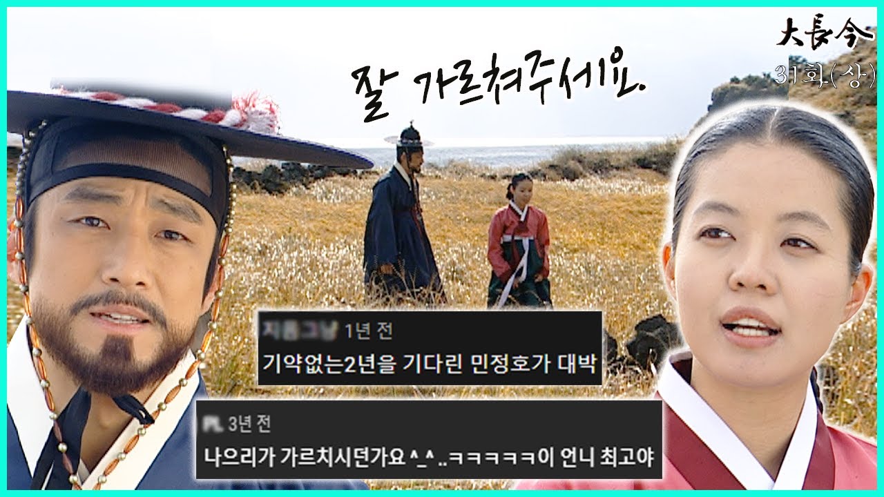 Dae Jang Geum แดจังกึม จอมนางแห่งวังหลวง ตอนที่ 31 แดจังกึม EP.31