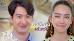 EP.11 ซ่านเสน่หา ตอนที่ 11 วันที่ 25 เม.ย.65