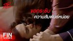 สองเสน่หา EP.11 ย้อนหลัง สองเสน่หา ตอนที่ 11