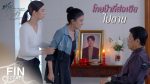 EP.12 ซ่านเสน่หา ตอนที่ 12 วันที่ 26 เม.ย.65