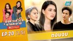 จังหวะหัวใจนายสะอาด EP.20 วันที่ 5 พ.ค.65 ตอนจบ