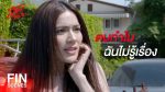 สองเสน่หา EP.8 ย้อนหลัง สองเสน่หา ตอนที่ 8