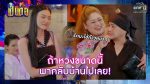 เป็นต่อ 2022 EP.13 วันที่ 29 เม.ย.65 เป็นต่อ ตอนที่ 13