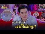 เป็นต่อ 2022 EP.15 วันที่ 13 พ.ค.65 เป็นต่อ ตอนที่ 15