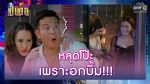 เป็นต่อ 2022 EP.16 วันที่ 20 พ.ค.65 เป็นต่อ ตอนที่ 16