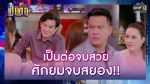 เป็นต่อ 2022 EP.17 วันที่ 27 พ.ค.65 เป็นต่อ ตอนที่ 17