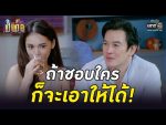 เป็นต่อ 2022 EP.19 วันที่ 10 มิ.ย.65 เป็นต่อ ตอนที่ 19