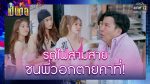 เป็นต่อ 2022 EP.20 วันที่ 17 มิ.ย.65 เป็นต่อ ตอนที่ 20