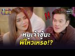 เป็นต่อ 2022 EP.22 วันที่ 1 ก.ค.65 เป็นต่อ ตอนที่ 22