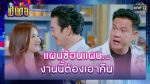 เป็นต่อ 2022 EP.26 วันที่ 29 ก.ค.65 เป็นต่อ ตอนที่ 26