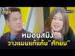 เป็นต่อ 2022 EP.28 วันที่ 12 ส.ค.65 เป็นต่อ ตอนที่ 28