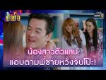 เป็นต่อ 2022 EP.31 วันที่ 1 ก.ย.65 เป็นต่อ ตอนที่ 31