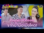 เป็นต่อ 2022 EP.34 วันที่ 23 ก.ย.65 เป็นต่อ ตอนที่ 34