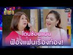 เป็นต่อ 2022 EP.35 วันที่ 30 ก.ย.65 เป็นต่อ ตอนที่ 35