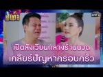 เป็นต่อ 2022 EP.37 วันที่ 14 ต.ค.65 เป็นต่อ ตอนที่ 37