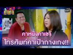 เป็นต่อ 2022 EP.36 วันที่ 7 ต.ค.65 เป็นต่อ ตอนที่ 36