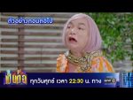 เป็นต่อ 2022 EP.44 วันที่ 2 ธ.ค.65 เป็นต่อ ตอนที่ 44