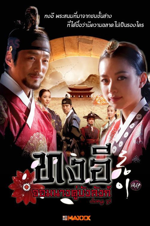 https://www.varietyth.com/wp-content/uploads/2022/11/Dong-Yi.jpg