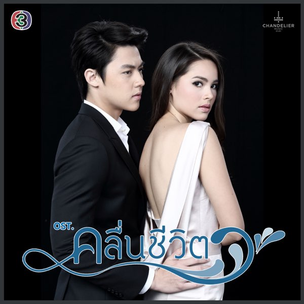 EP.13 Namtan Mai น้ำตาลไหม้ ตอนจบ