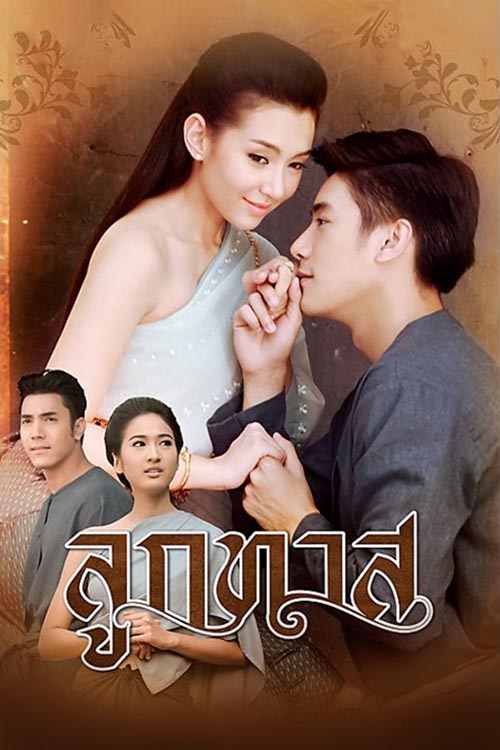 EP.13 Namtan Mai น้ำตาลไหม้ ตอนจบ