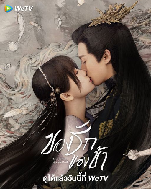 EP.28 Rainkissed Fate หยาดฝนแห่งรัก พากย์ไทย ตอนที่ 28