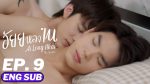 Ai Long Nhai อัยย์หลงไน๋ ตอนที่ 9 วันที่ 21 พ.ย.65