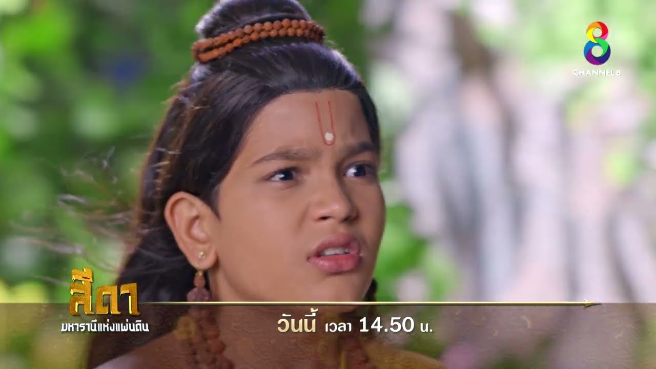 สีดามหารานีแห่งแผ่นดิน EP.50 วันที่ 30 ตุลาคม 2563 ตอนที่ 50