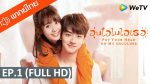 EP.1 Put Your Head On My Shoulder อุ่นไอในใจเธอ ตอนที่ 1 พากย์ไทย