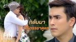 ลมซ่อนรัก EP.10 ดูย้อนหลัง ลมซ่อนรัก ตอนที่ 10