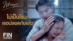 พราวมุก EP.10 ย้อนหลัง พราวมุก ตอนที่ 10