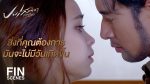 ปมเสน่หา EP.10 วันที่ 5 พ.ค.65 ปมเสน่หา ตอนที่ 10