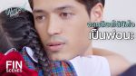 พยากรณ์ซ่อนรัก EP.11 วันที่ 20 กรกฎาคม 2563 ตอนที่ 11