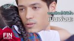 พยากรณ์ซ่อนรัก EP.11 วันที่ 20 กรกฎาคม 2563 ตอนที่ 11