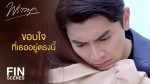 พราวมุก EP.12 ย้อนหลัง พราวมุก ตอนที่ 12