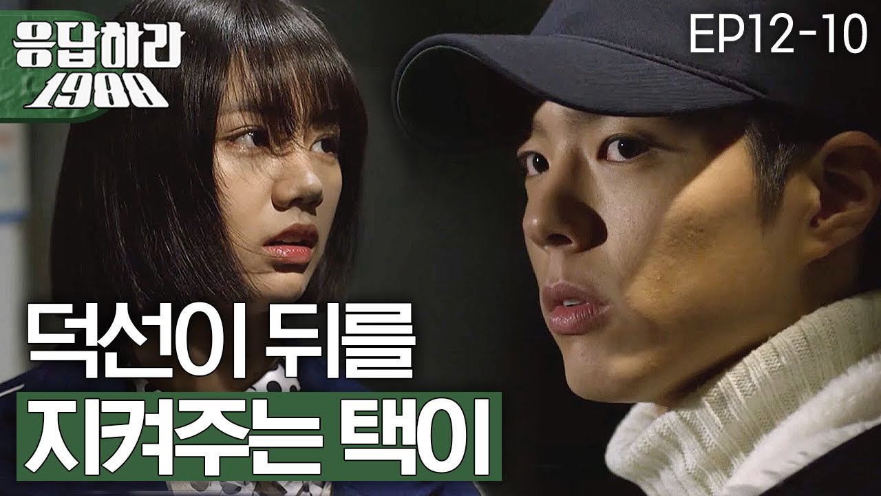 EP.12 Reply 1988 วันวาน 1988 ตอนที่ 12 พากย์ไทย