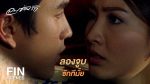 ลมซ่อนรัก EP.13 ดูย้อนหลัง ลมซ่อนรัก ตอนที่ 13