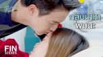 พยากรณ์ซ่อนรัก EP.13 วันที่ 6 กรกฎาคม 2563 ตอนที่ 13