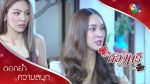 สองนรี EP.14 ละครย้อนหลัง สองนรี ตอนที่ 14