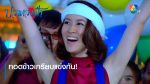 ละคร ปลาหลงฟ้า EP.14 ย้อนหลัง