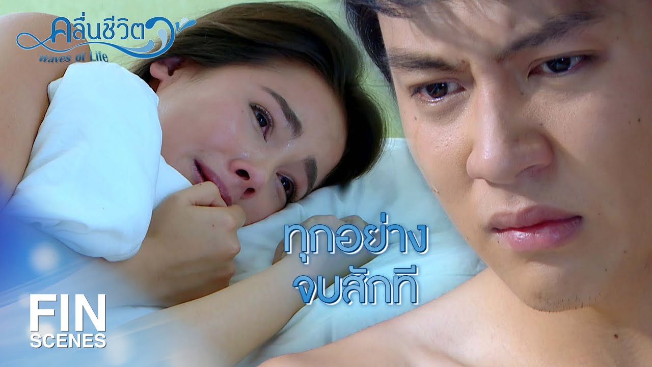 EP.14 Waves of Life คลื่นชีวิต ตอนที่ 14