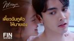 พราวมุก EP.15 ย้อนหลัง พราวมุก ตอนจบ