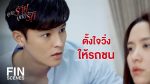 อุบัติร้ายอุบัติรัก EP.15 ย้อนหลัง อุบัติร้ายอุบัติรัก ตอนที่ 15