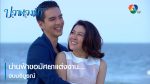 ละคร ปลาหลงฟ้า EP.16 ย้อนหลัง ตอนจบ