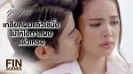 EP.16 Bad Romeo 2022 คือเธอ ตอนที่ 16