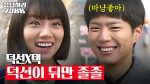 EP.16 Reply 1988 วันวาน 1988 ตอนที่ 16 พากย์ไทย