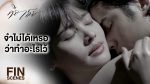 EP.2 Bad Romeo 2022 คือเธอ ตอนที่ 2