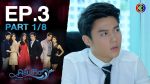 EP.3 Waves of Life คลื่นชีวิต ตอนที่ 3